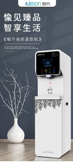 愉升商用直饮机净水轻商务一体机四级过滤RO反渗透加热办公室工厂