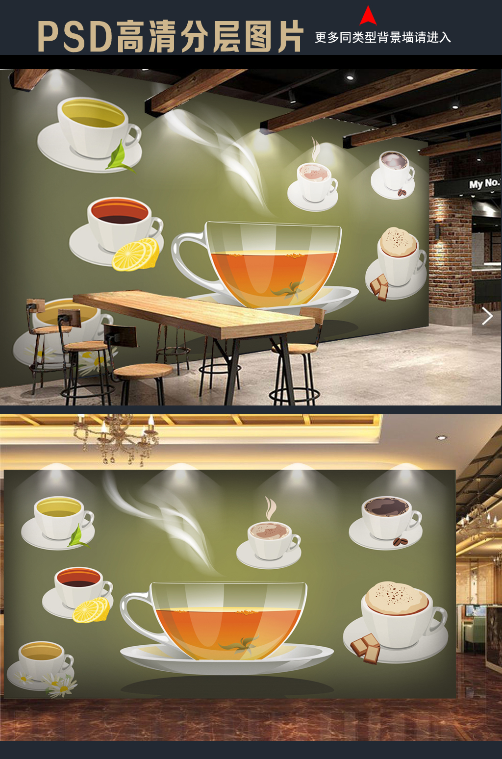 原创高清冷饮店奶茶店咖啡厅西餐厅工装背景墙-版权可商用